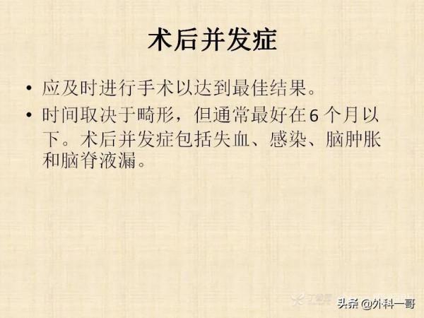 小兒顱縫早閉的診斷治療