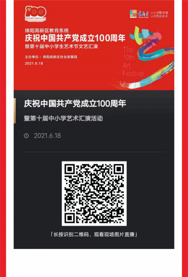 加快教育高質量發展，以實際行動和優異成績迎接建區三十週年