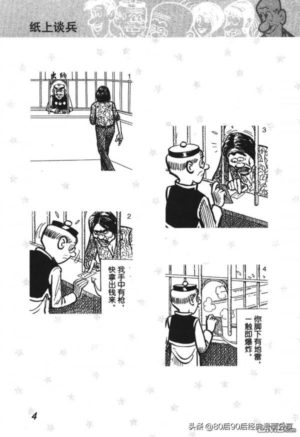 經典漫畫老夫子短篇 卷008