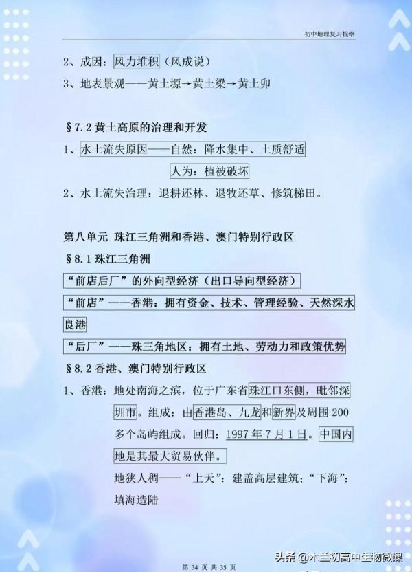 地理會考：最全、最好的複習資料（共42頁全分享且圈出記憶內容）