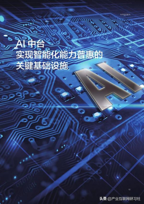 AI中臺白皮書（2021）