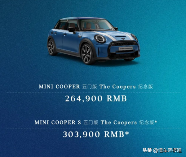 新車 | 售25.49萬元起,MINI The Coopers紀念版上市,配藍黑漸變車頂 新車 | 售25.49萬元起,MINI The Coopers紀念版上市,配藍黑漸變車頂