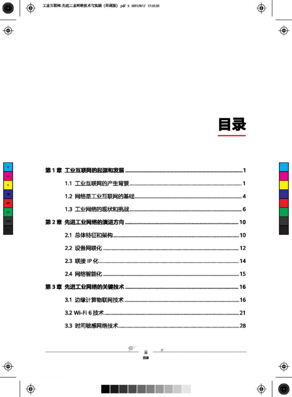 81頁超硬核先進工業網路技術與實踐