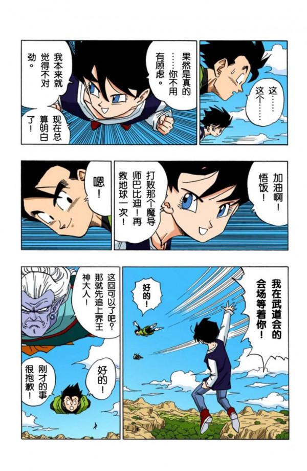龍珠全綵漫畫446至450回~魔界之王達普拉秒殺比克