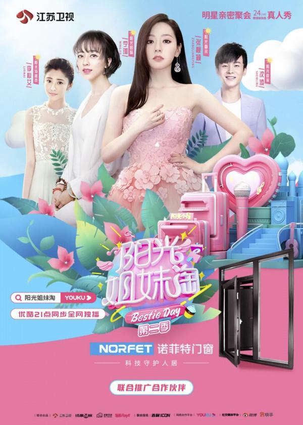 諾菲特門窗成為江蘇衛視《陽光姐妹淘》第二季聯合推廣合作伙伴 諾菲特門窗成為江蘇衛視《陽光姐妹淘》第二季聯合推廣合作伙伴
