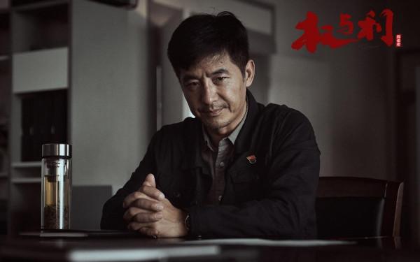 反腐劇《權與利》將播，蔣雯麗演聰慧女幹部，搭檔張豐毅反腐倡廉