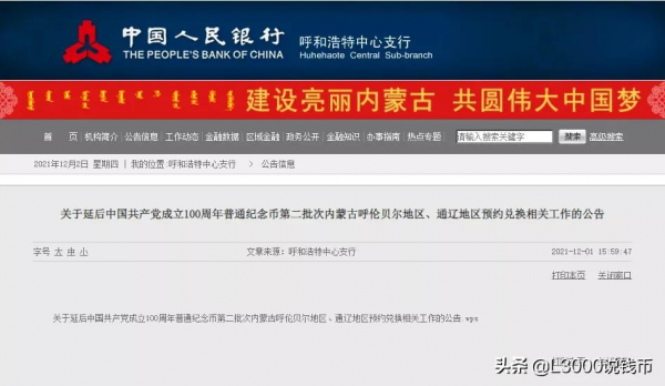 冬奧會紀念幣出現“新版本”?部分地區百年幣二批次兌換又延期了 冬奧會紀念幣出現“新版本”?部分地區百年幣二批次兌換又延期了