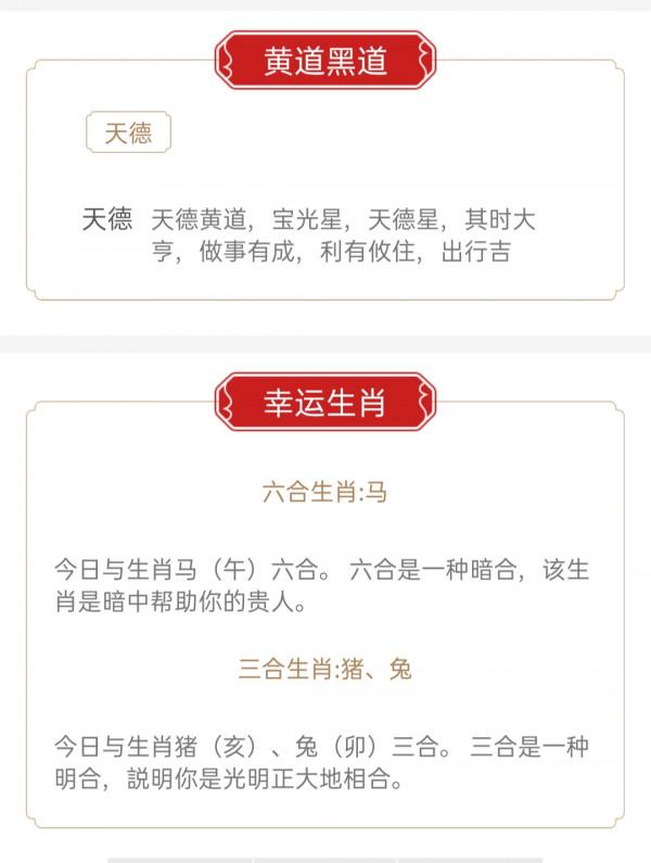 今日黃曆——處女座本座敬獻