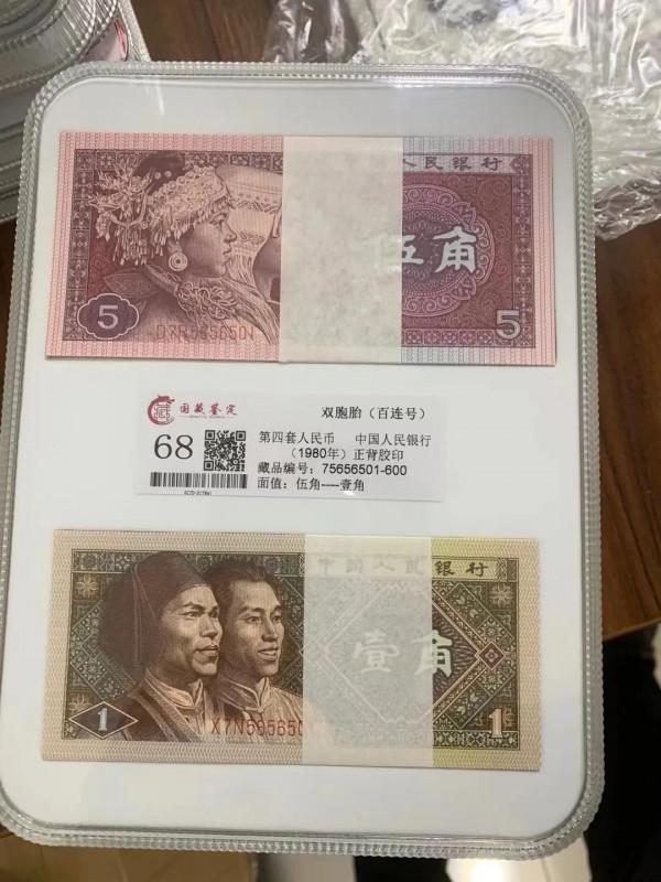 第四套人民幣現在值多少錢? 第四套人民幣現在值多少錢?