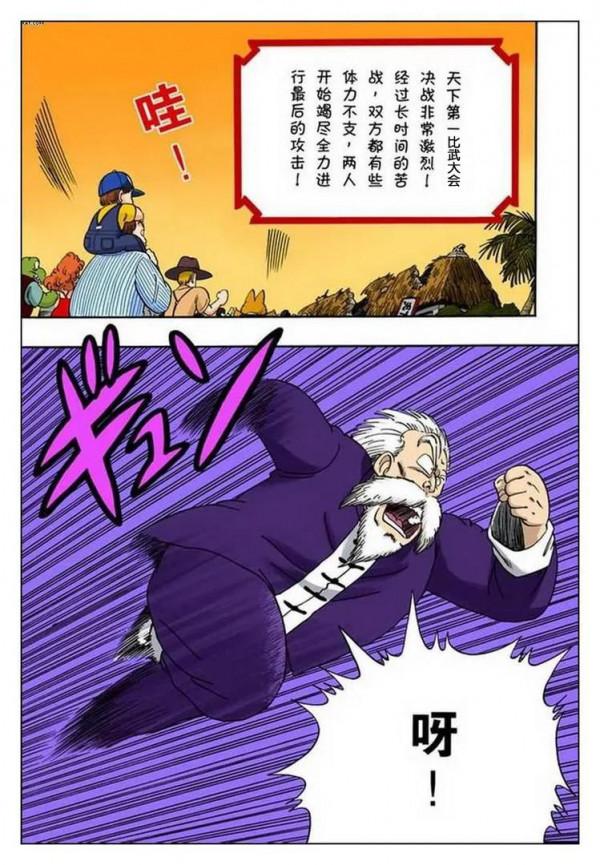 龍珠全綵漫畫第51回至55回 龍珠全綵漫畫第51回至55回