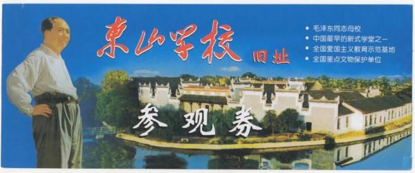 緬懷毛主席～小收藏品上的主席故事