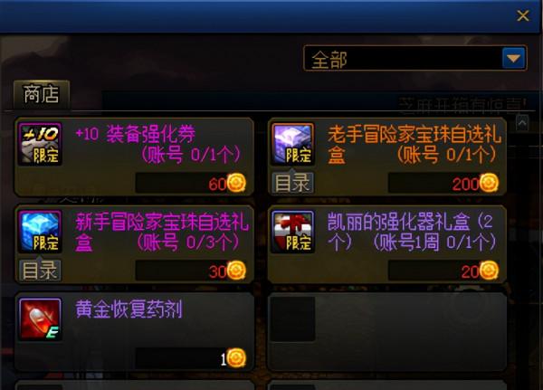 DNF：獎勵這麼用，極致價效比！參與新活動，冒險更輕鬆