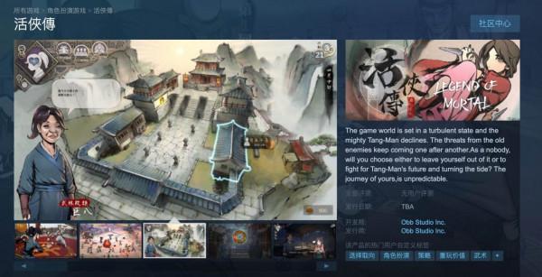 一款主角不帶光環的單機武俠遊戲