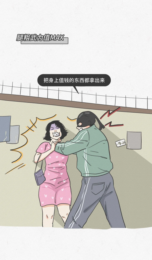 女生有個&OpenCurlyDoubleQuote;大象腿&rdquo;是一種什麼樣的體驗？（漫畫）