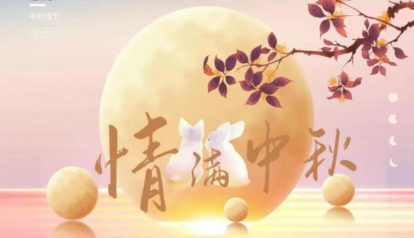 散文：日月得精華，中秋傳佳話