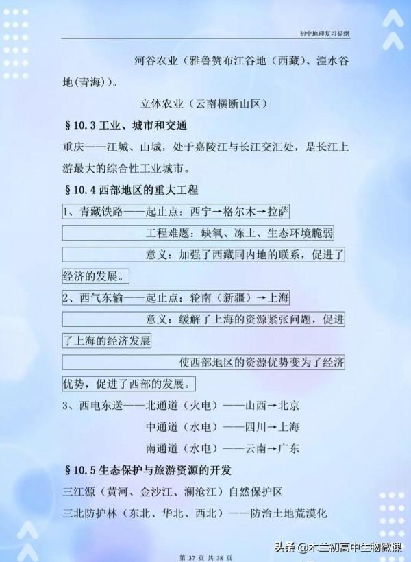 地理會考：最全、最好的複習資料（共42頁全分享且圈出記憶內容）