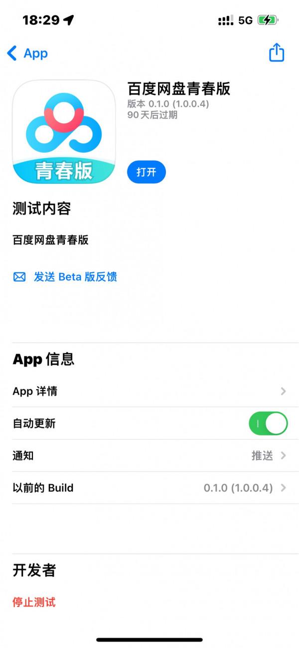 百度網盤青春版內測開啟，iOS 端體驗：不限速，支援匯入原版檔案