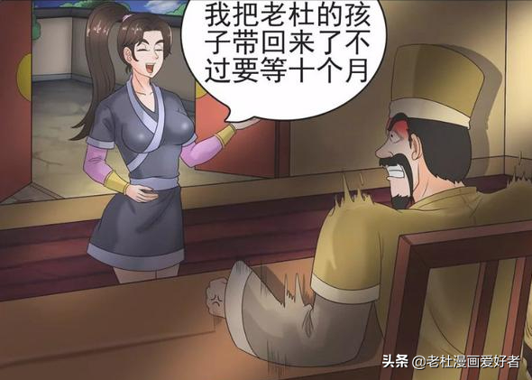 老杜漫畫：老杜的另一個兒子？