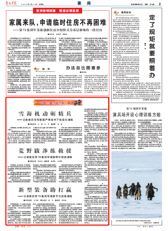 雪海機動礪精兵 荒野跋涉練救援