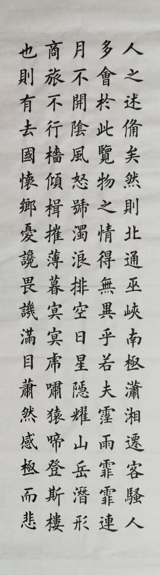 原創歐楷《岳陽樓記》《心經》欣賞