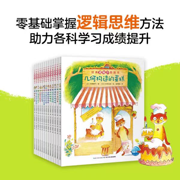 書評 |《經典邏輯力圖畫書》:特別會講故事的思維訓練書 書評 |《經典邏輯力圖畫書》:特別會講故事的思維訓練書