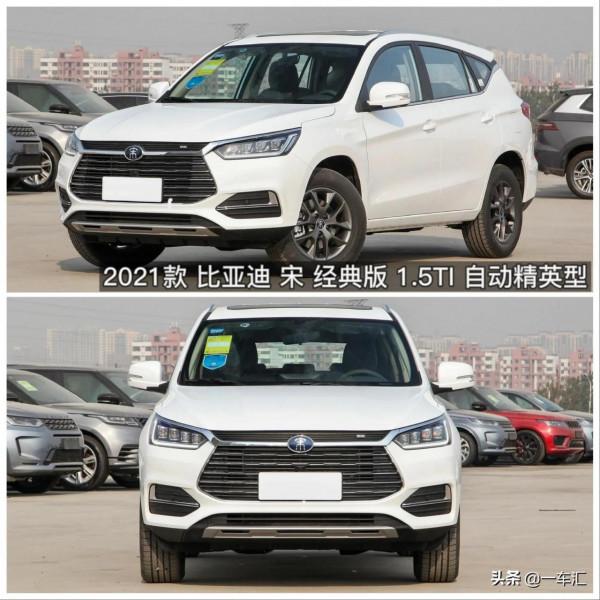 不到10萬元家用緊湊型SUV，比亞迪宋精英版，算不算高性價比之選