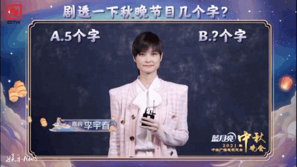 央視中秋晚會節目單：劉詩詩開場，譚維維壓軸，李宇春唱粉絲的歌