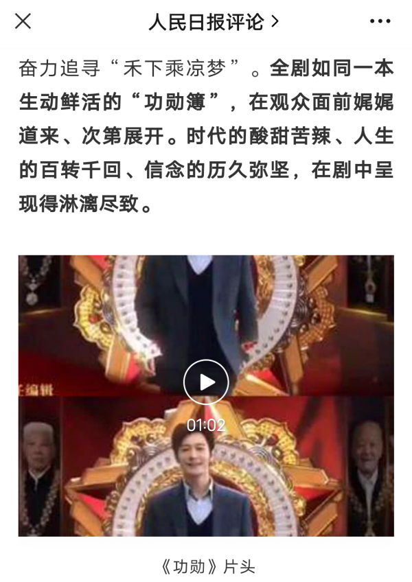 都播完了，人民日報才點名《功勳》，這群配角也該翻身了