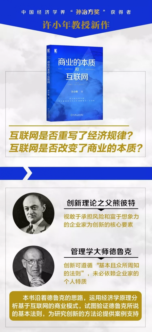 許小年:是什麼推動了網際網路巨無霸的誕生? 許小年:是什麼推動了網際網路巨無霸的誕生?