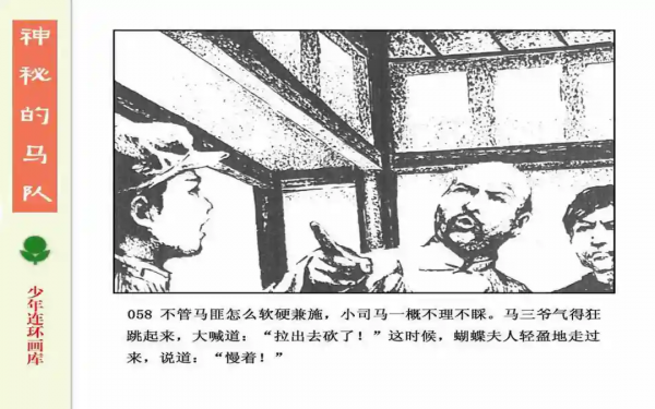 驚險戰鬥故事《神秘的馬隊》