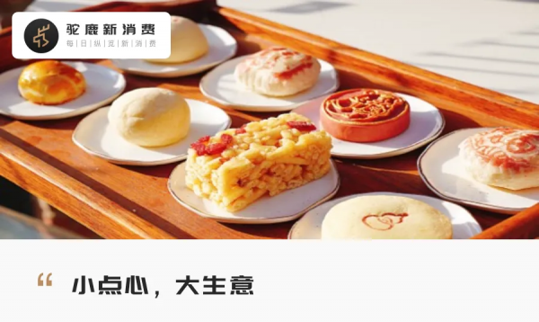 中式點心站上風口，連老字號都飛起來了
