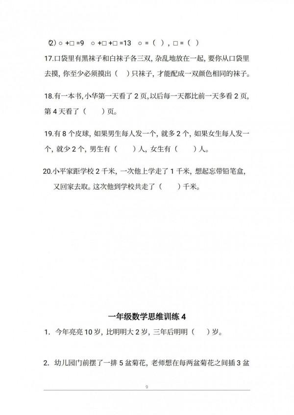 一年級上冊數學「思維訓練125題」，給孩子練一練，提升思維邏輯