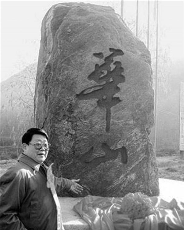 書法“華山”出自誰手?曾經的陝西兩書法家打官司爭字始末 書法“華山”出自誰手?曾經的陝西兩書法家打官司爭字始末