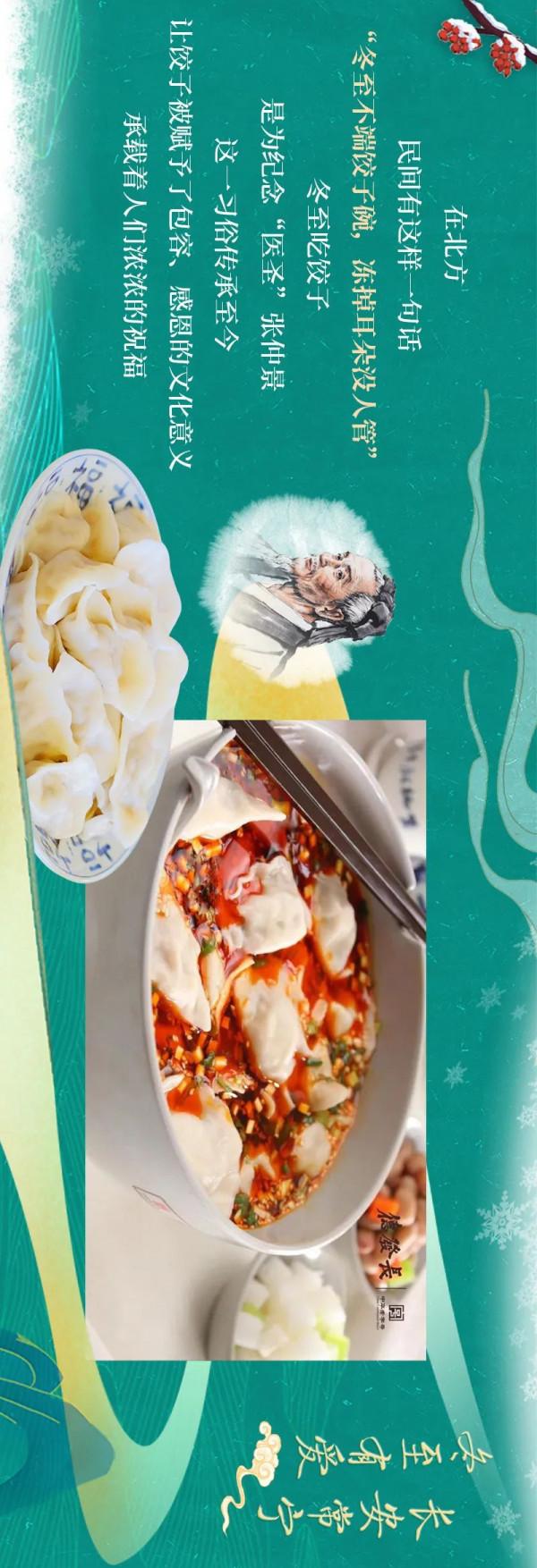 古城新味 | 盼圍爐煮餃，願長安常安