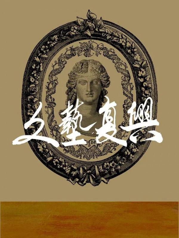 壬寅，破立之年