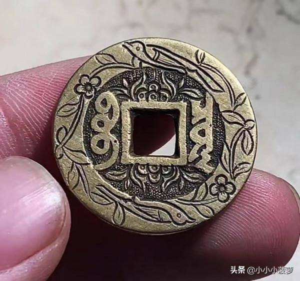 康熙通寶系列之康熙羅漢錢老刻花，大樣版別27+