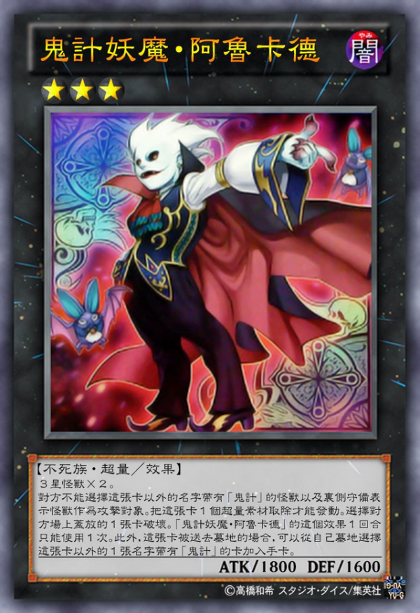 遊戲王卡組推薦：鬼計卡組，萬聖節怪物與鬼怪為造型的主題系列