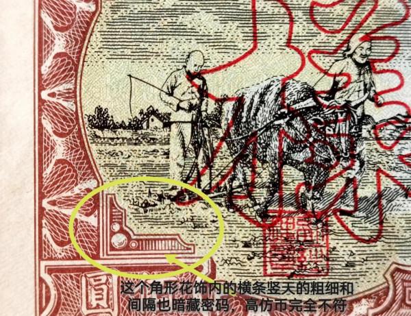 1948年（民國37年）耕地與工廠圖人民幣一百元（樣幣）密碼辨識