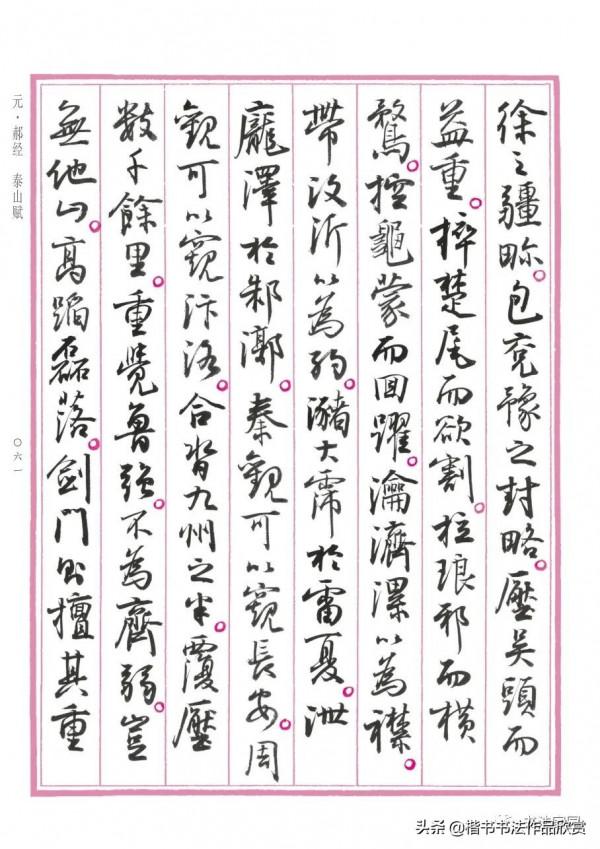 孫曉雲書《中國賦》第一卷江山多嬌，重磅釋出