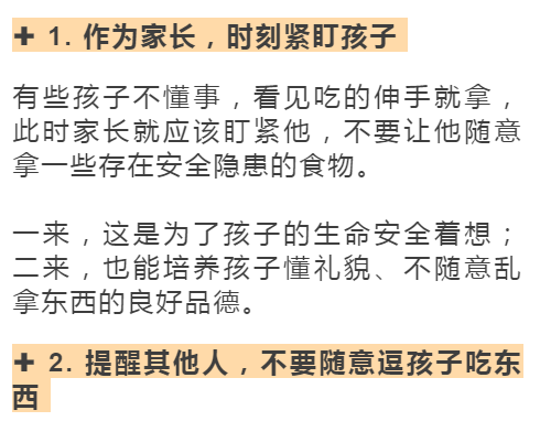 “媽媽，我吃了頓飯，怎麼就去世了？”這些食物請不要餵給我孩子，一口都不行