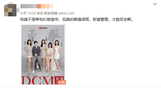 東興證券一張美女組合海報火了，養眼與專業如何平衡？同行感嘆，做個業務真卷啊