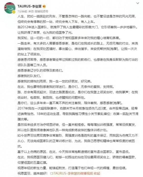奧運會亞軍李俊慧宣佈退役：發文透露因傷病無法正常訓練