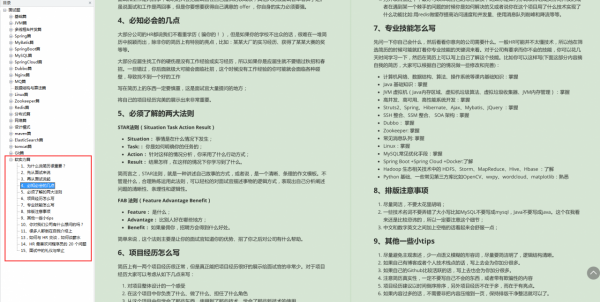 阿里工作8年熬到P7，經驗全在這份864頁文件裡了，已助朋友進騰訊