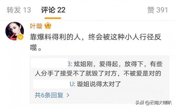 葉璇嗆聲陳露等人：靠爆料得利的人，終會被這種小人行徑反噬