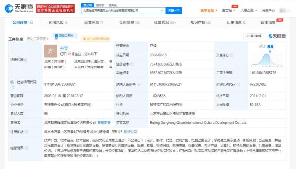 藍色游標領投當紅齊天B&plus;輪融資 後者為XR頭部企業