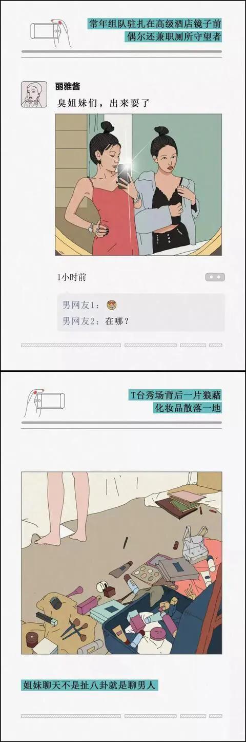 漫畫:朋友圈的女生人設崩塌圖鑑,你朋友圈裡有嗎? 漫畫:朋友圈的女生人設崩塌圖鑑,你朋友圈裡有嗎?