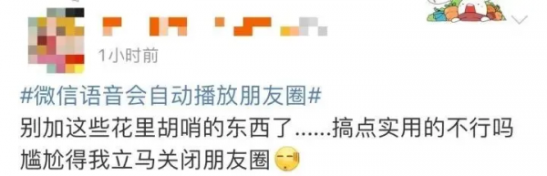 微信新功能自動播放朋友圈!簡直大型社死現場 微信新功能自動播放朋友圈!簡直大型社死現場