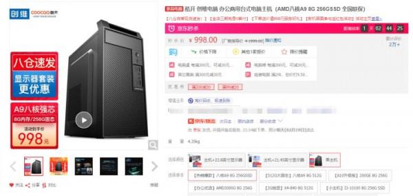 小便宜貪不得？1000塊的品牌機啥情況