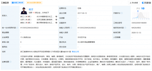繼張庭夫婦後，楊洋也要翻車？名下持股公司被登出，網友：挺住