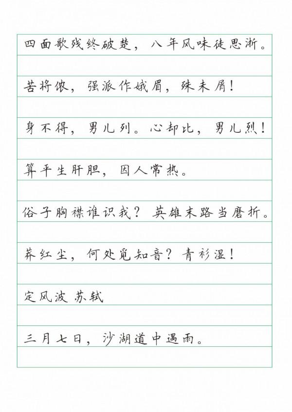 初中古詩詞書寫訓練 初中古詩詞書寫訓練